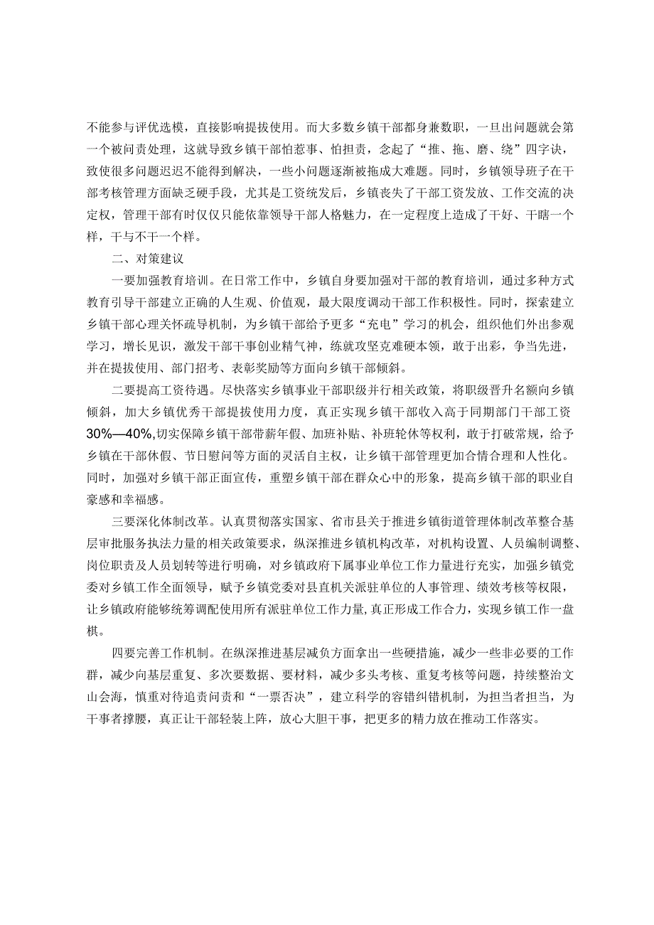 主题教育调研报告：乡镇干部队伍建设存在问题及对策建议.docx_第2页