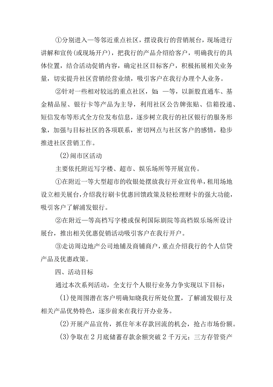 “迎圣诞”主题策划书精选五篇.docx_第3页