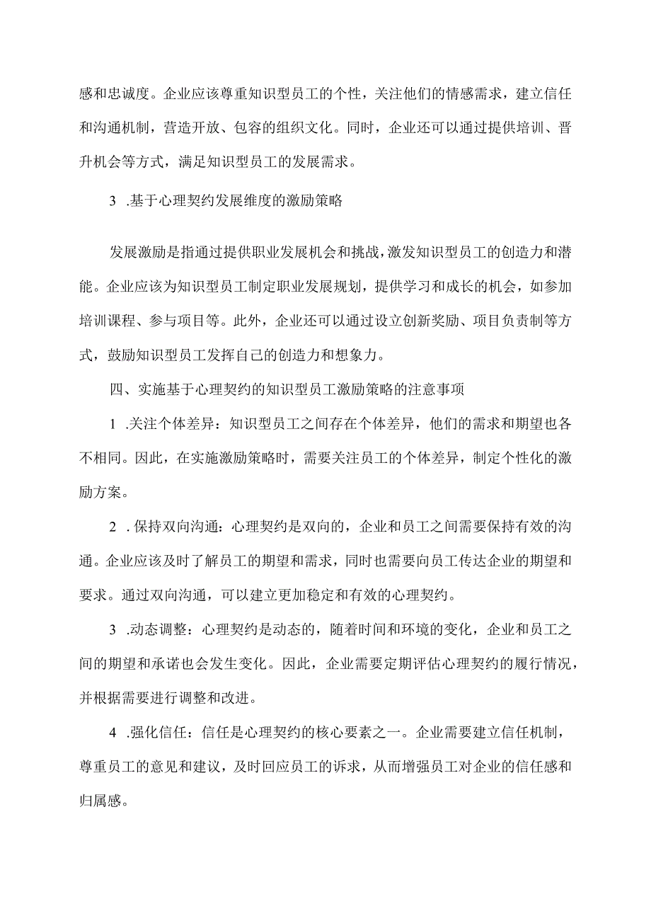 基于心理契约的知识型员工激励策略研究.docx_第2页