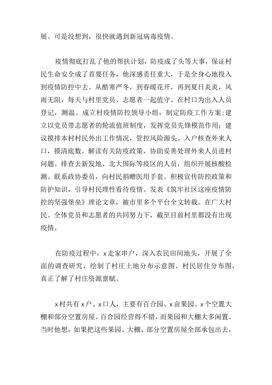 先进典型事迹材料精选三篇合集.docx_第2页