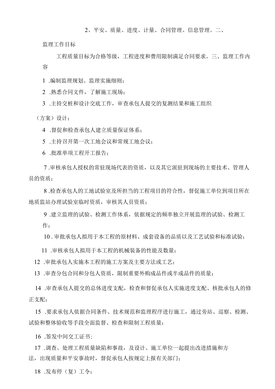 农村公路改建工程监理规划.docx_第2页