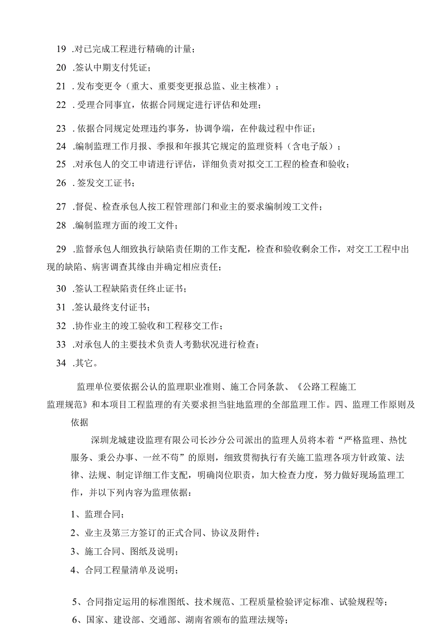 农村公路改建工程监理规划.docx_第3页