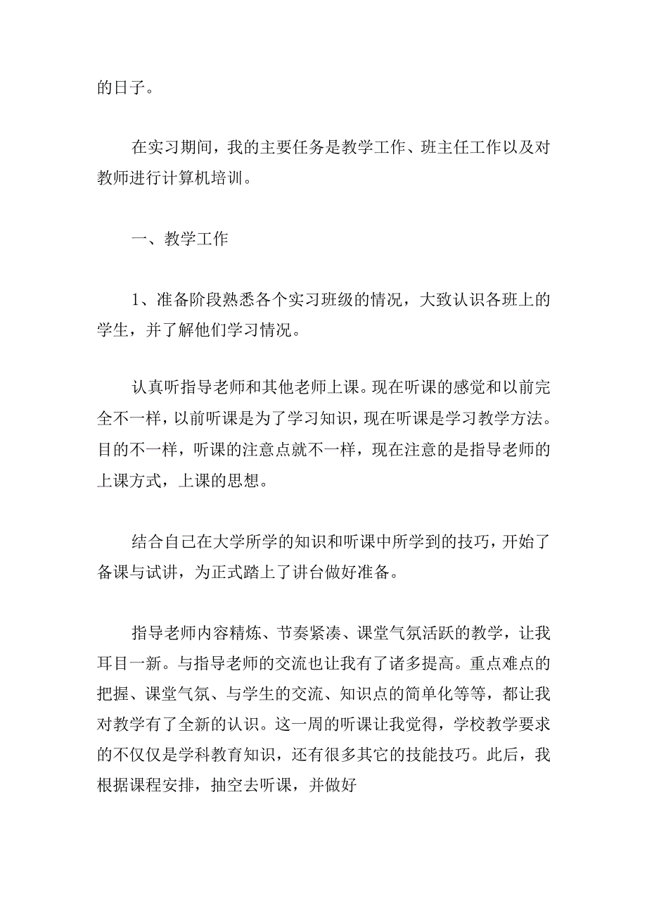 校园实训总结汇集.docx_第2页