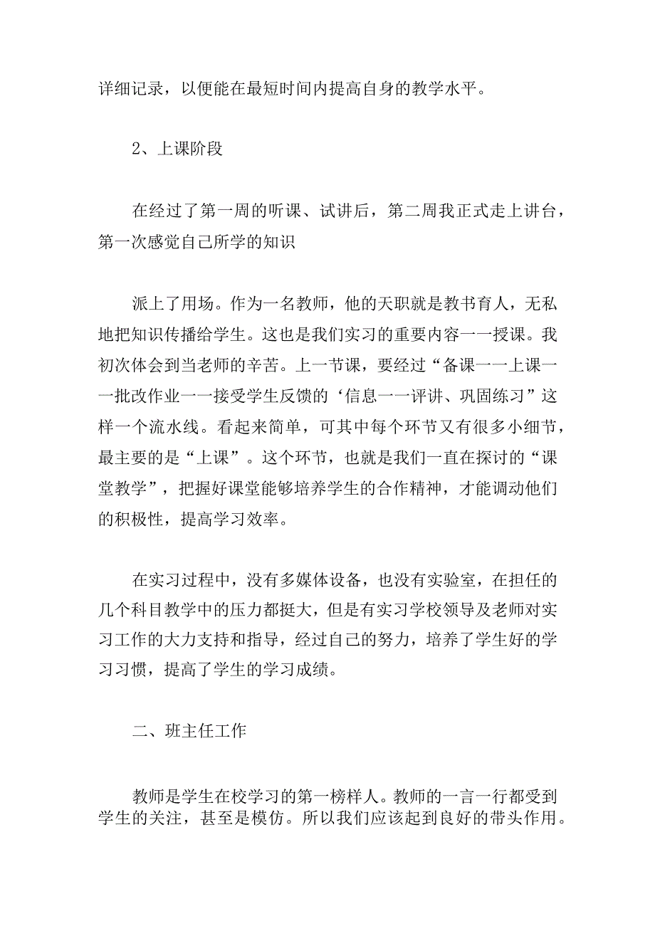 校园实训总结汇集.docx_第3页