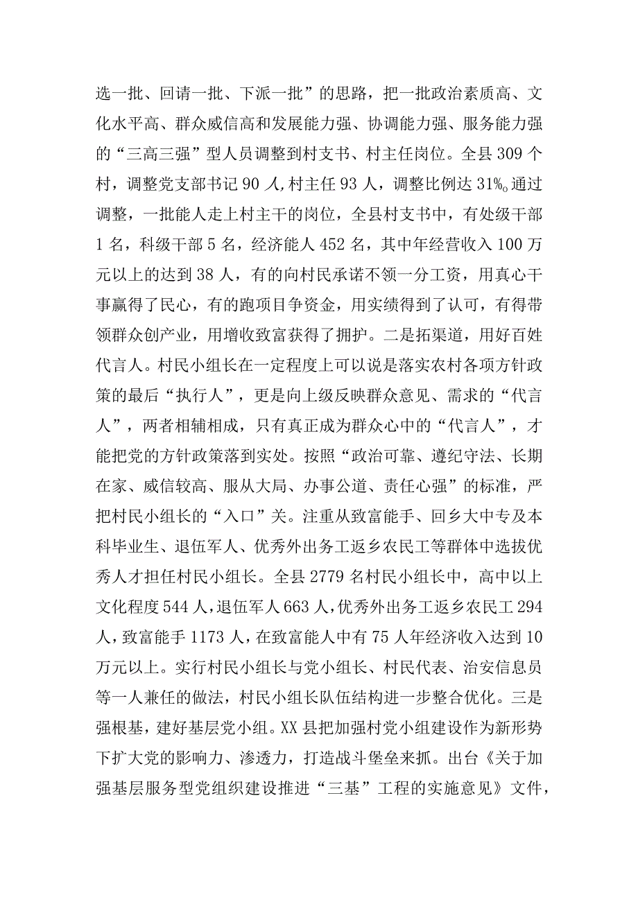 加强村组干部管理的主要做法和启示.docx_第2页