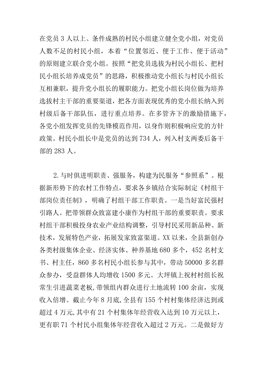 加强村组干部管理的主要做法和启示.docx_第3页