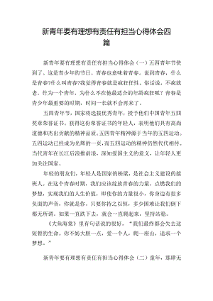 新青年要有理想有责任有担当心得体会四篇.docx