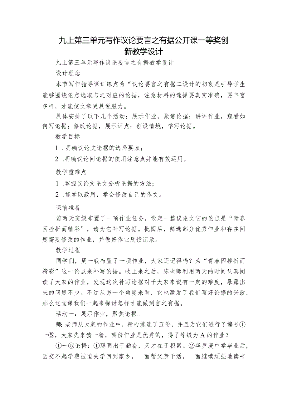 九上第三单元写作 议论要言之有据 公开课一等奖创新教学设计.docx_第1页