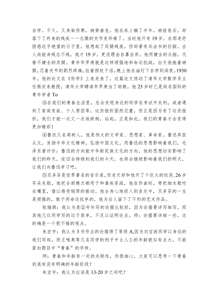 九上第三单元写作 议论要言之有据 公开课一等奖创新教学设计.docx_第2页