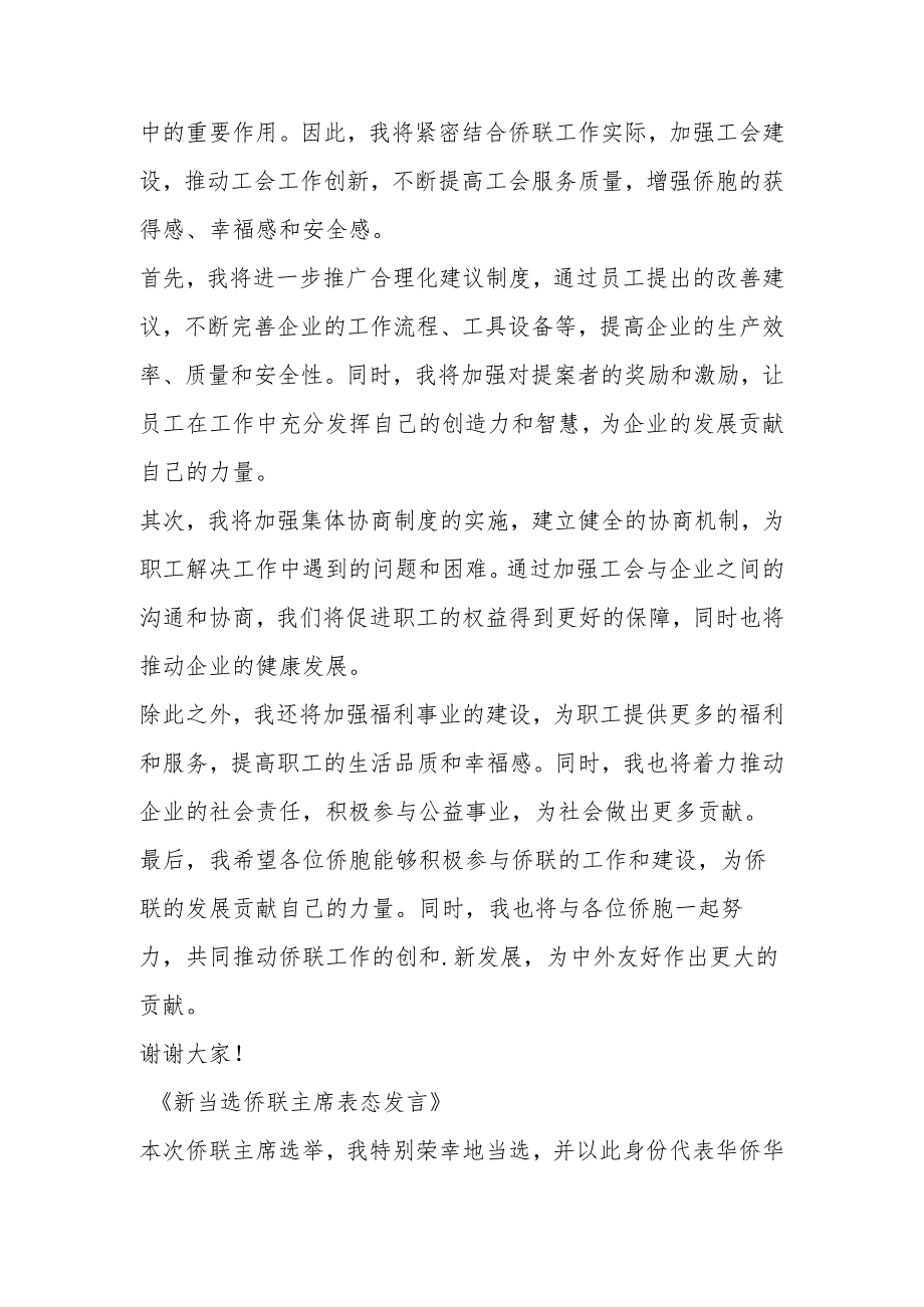 新当选侨联主席讲话稿（3篇）.docx_第3页