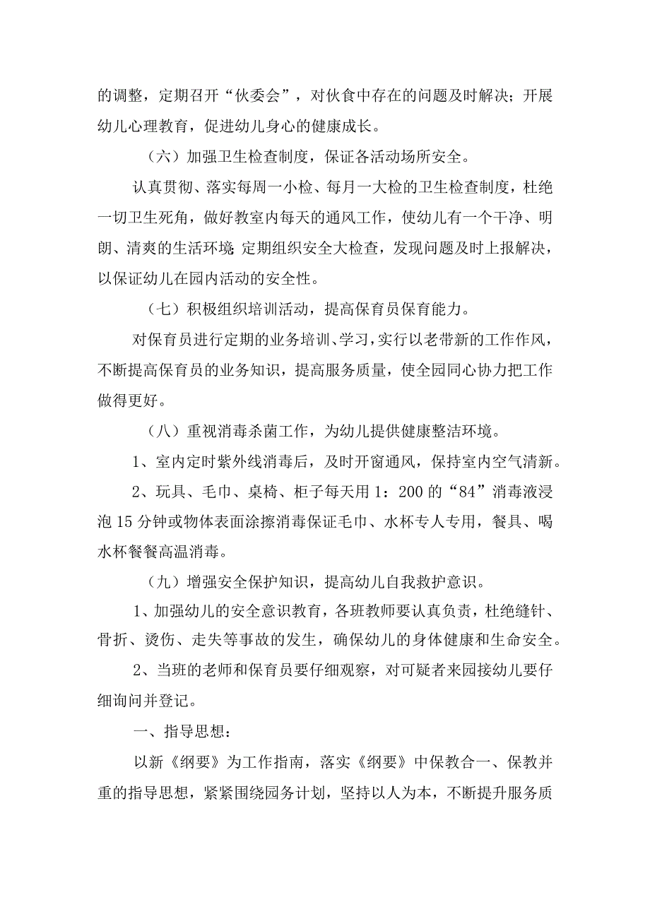 大班上学期卫生保健工作计划五篇.docx_第2页