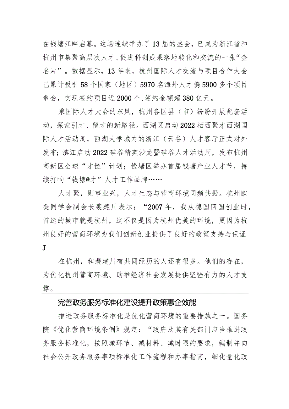 打造最优营商环境+增强核心竞争力建言献策(20230109).docx_第3页