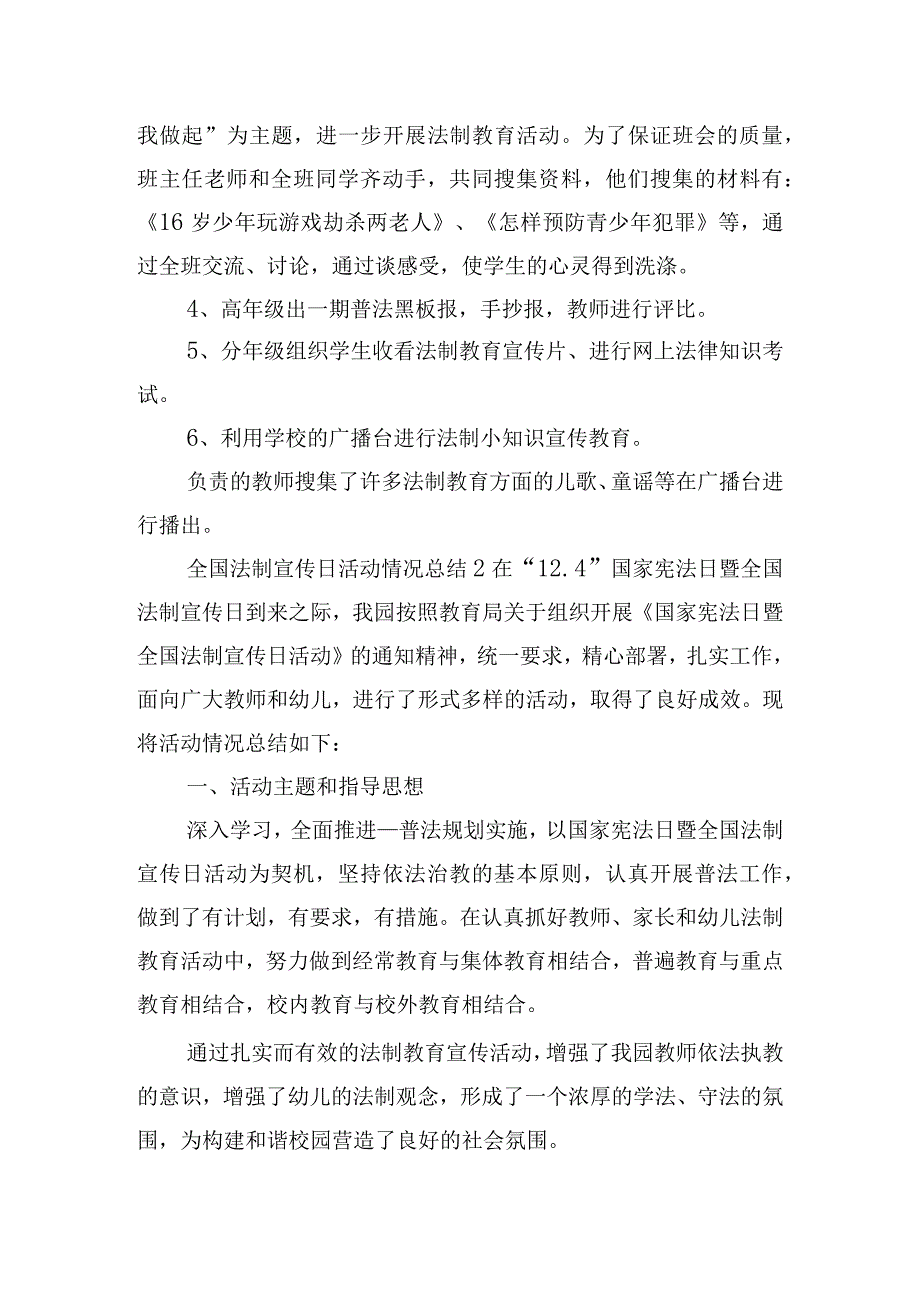 全国法制宣传日活动情况总结五篇.docx_第2页