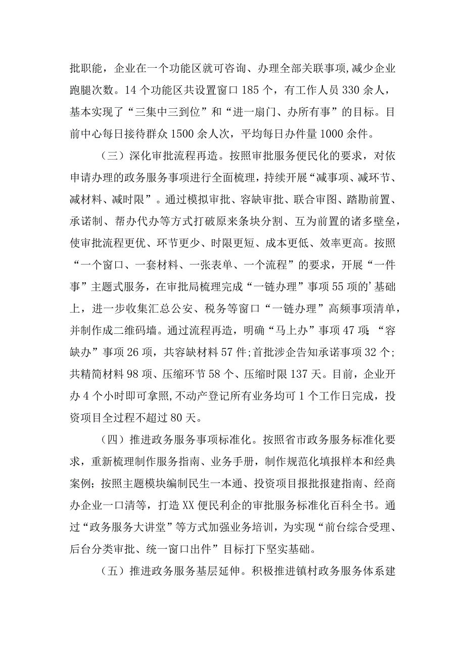 强化营商环境意识心得体会3篇.docx_第2页