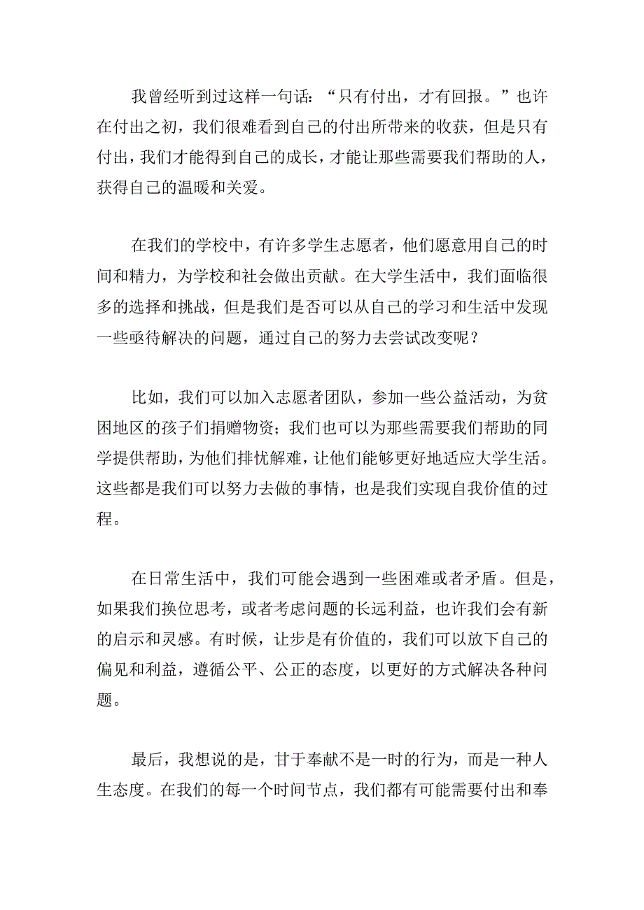 坚持恪尽职守甘于埋头奉献演讲稿.docx_第2页