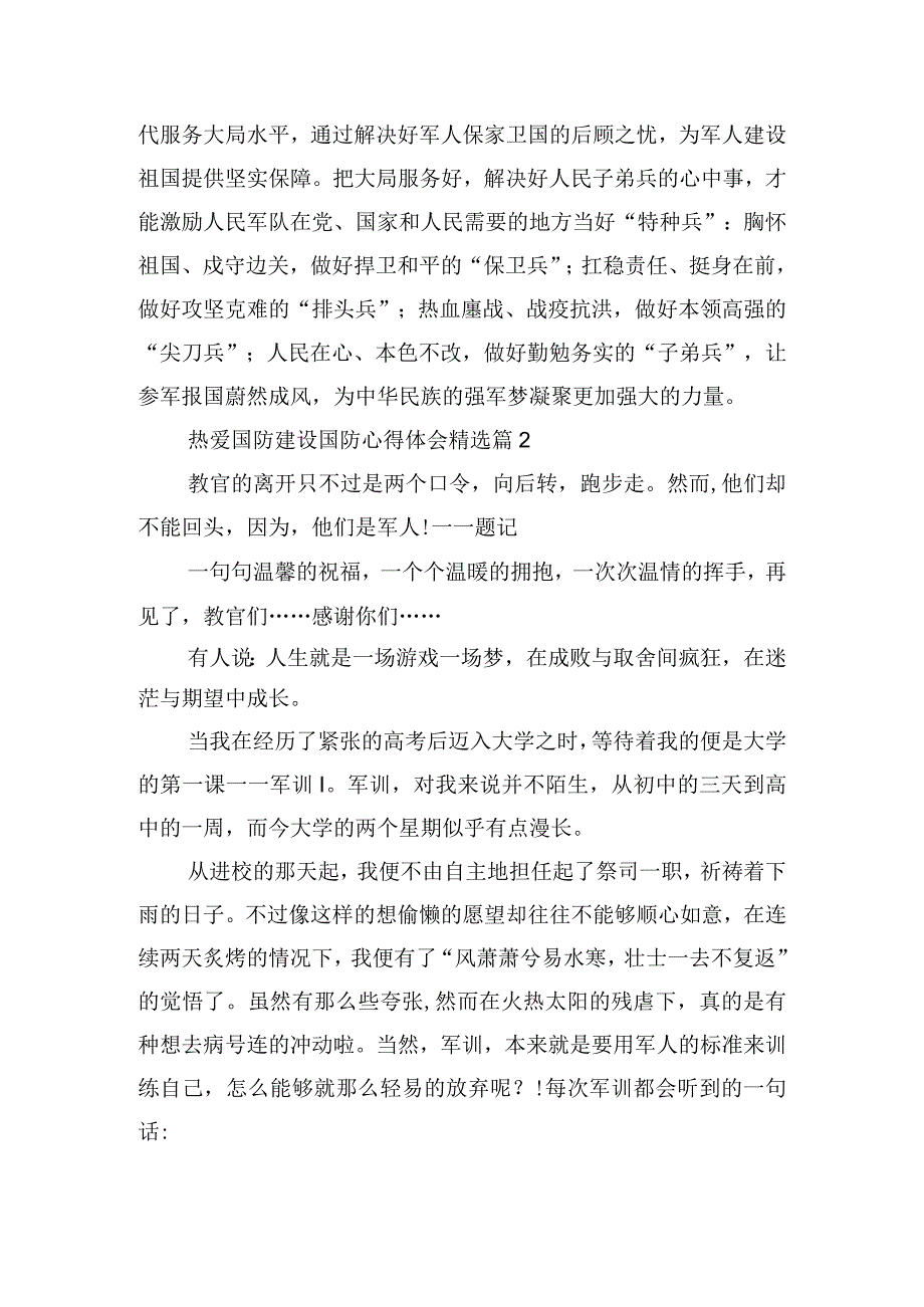 2023热爱国防建设国防心得体会10篇.docx_第3页