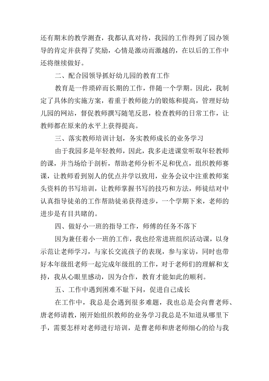 幼儿园幼师育儿心得体会四篇.docx_第3页