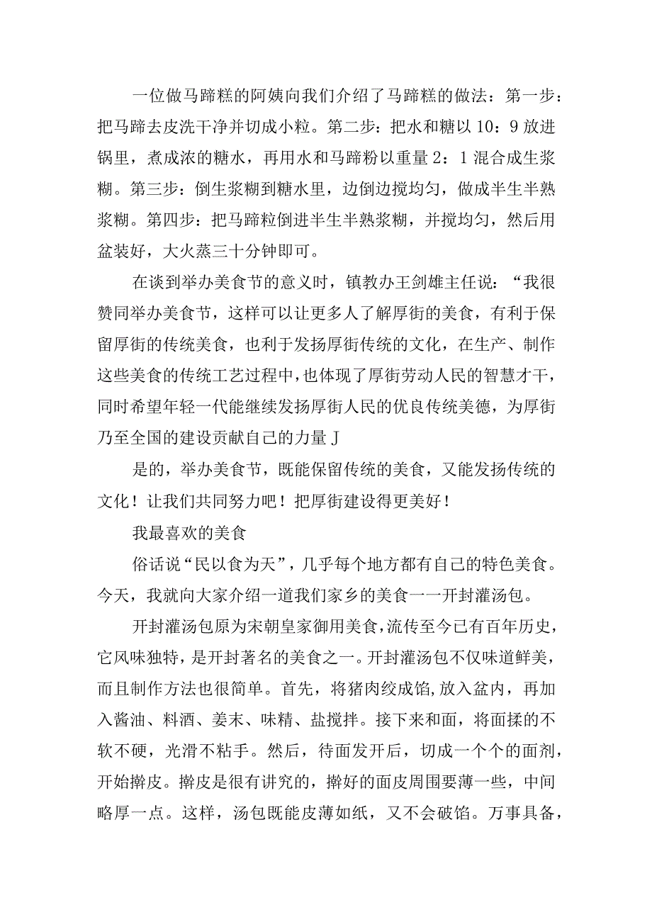 中华美食推荐学生精彩讲话稿五篇.docx_第3页