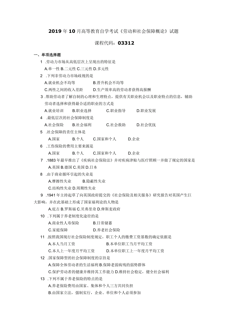 2019年10月自学考试03312《劳动和社会保障概论》试题.docx_第1页