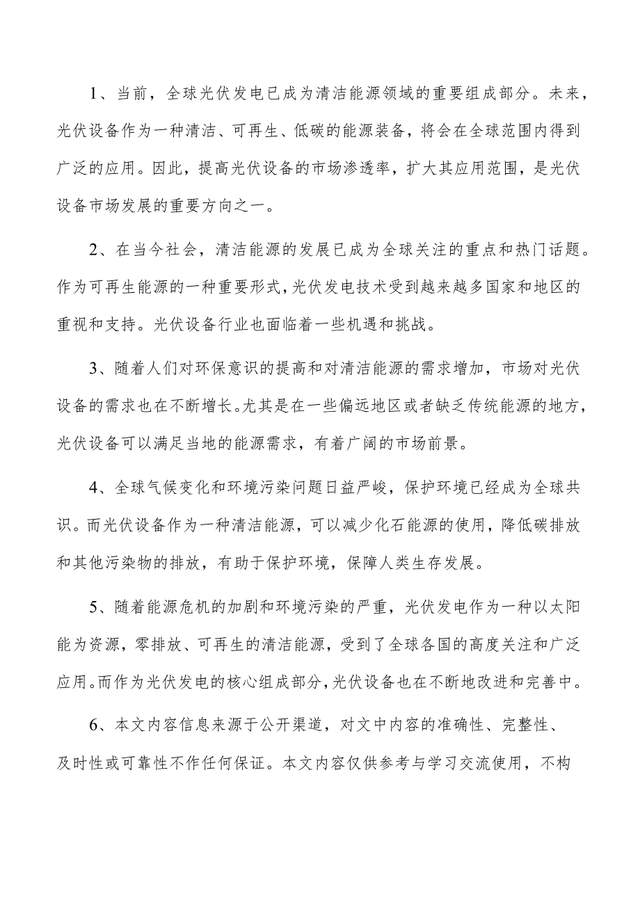 太阳能电池板安装系统项目管理报告.docx_第2页