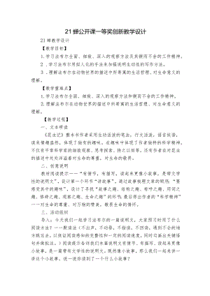 21蝉 公开课一等奖创新教学设计.docx