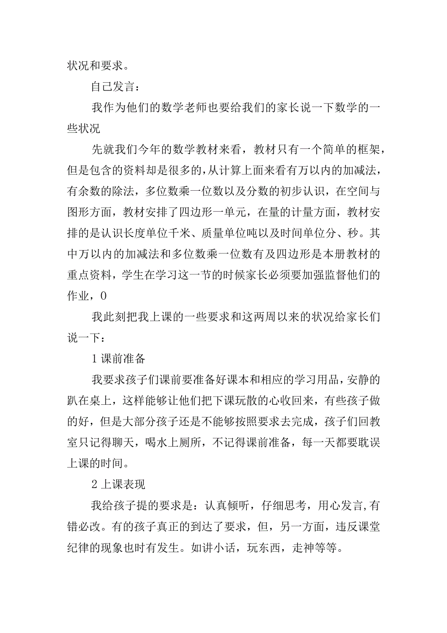 学校三年级家长会班主任发言稿三篇.docx_第2页