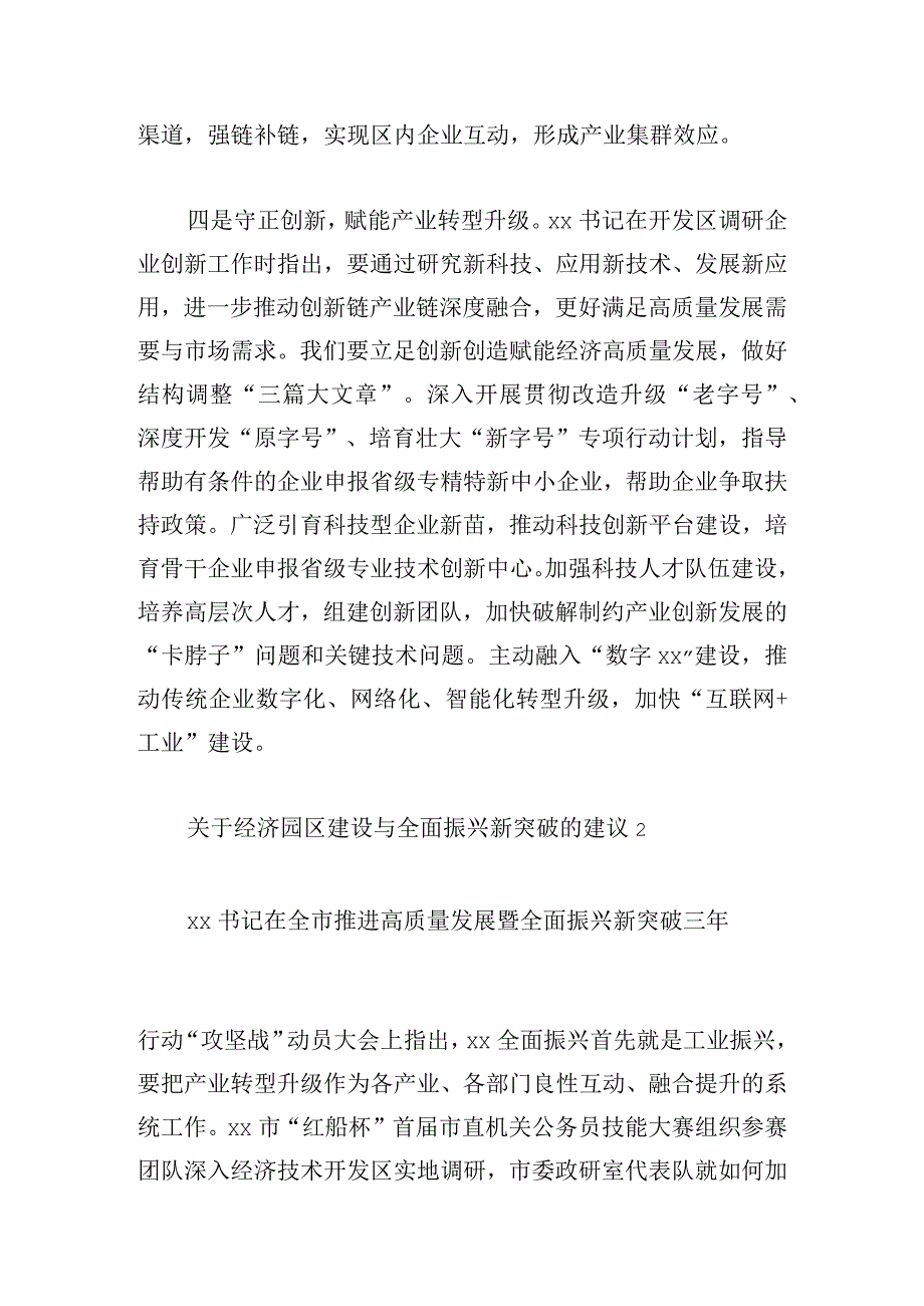 优推经济园区建设与全面振兴新突破调研报告4篇.docx_第3页