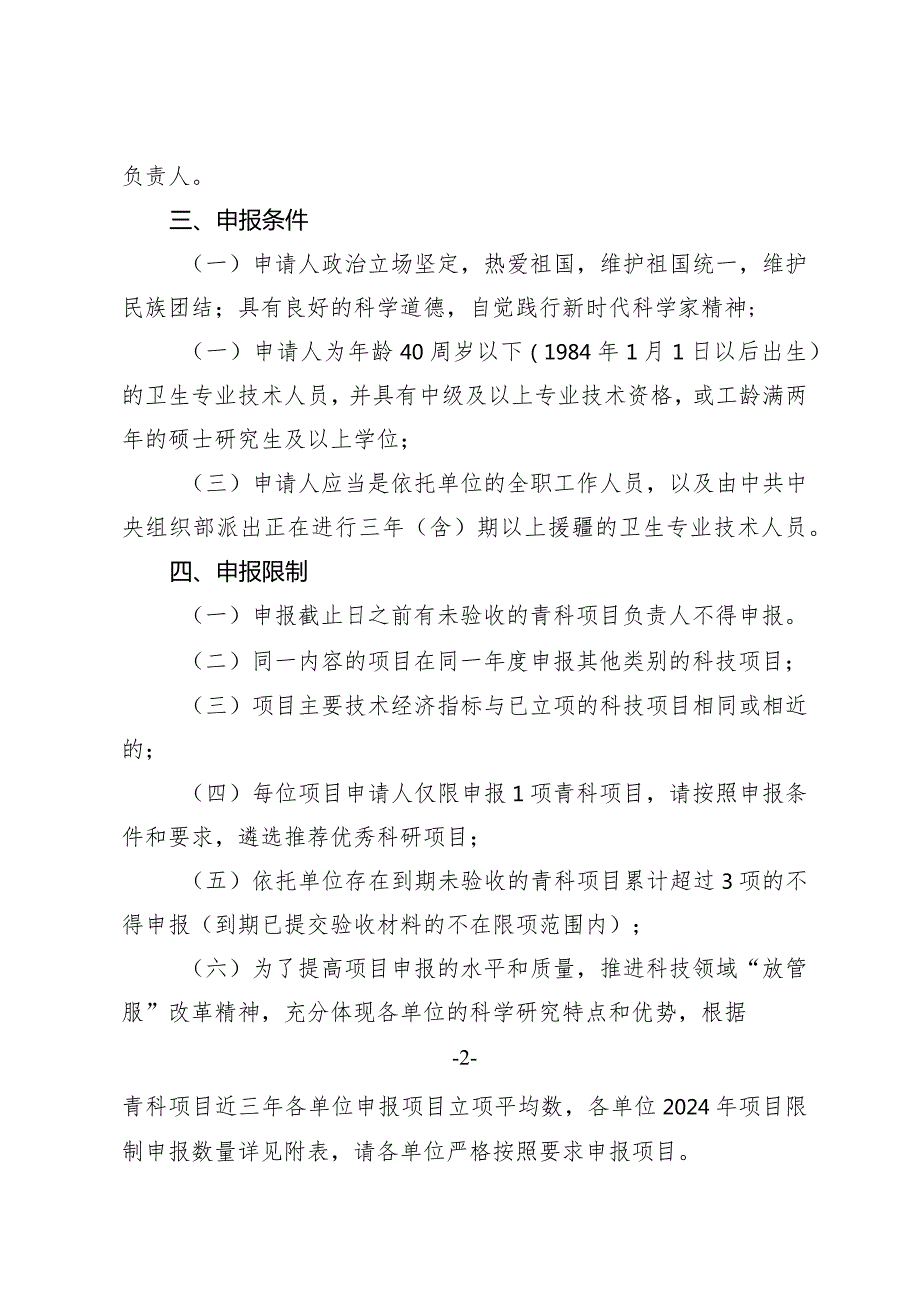 2024年自治区卫生健康青年医学科技人才专项科研项目申报指南、承诺书、申请书.docx_第3页