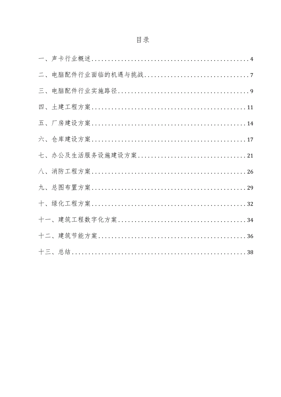 声卡项目建筑工程方案.docx_第3页