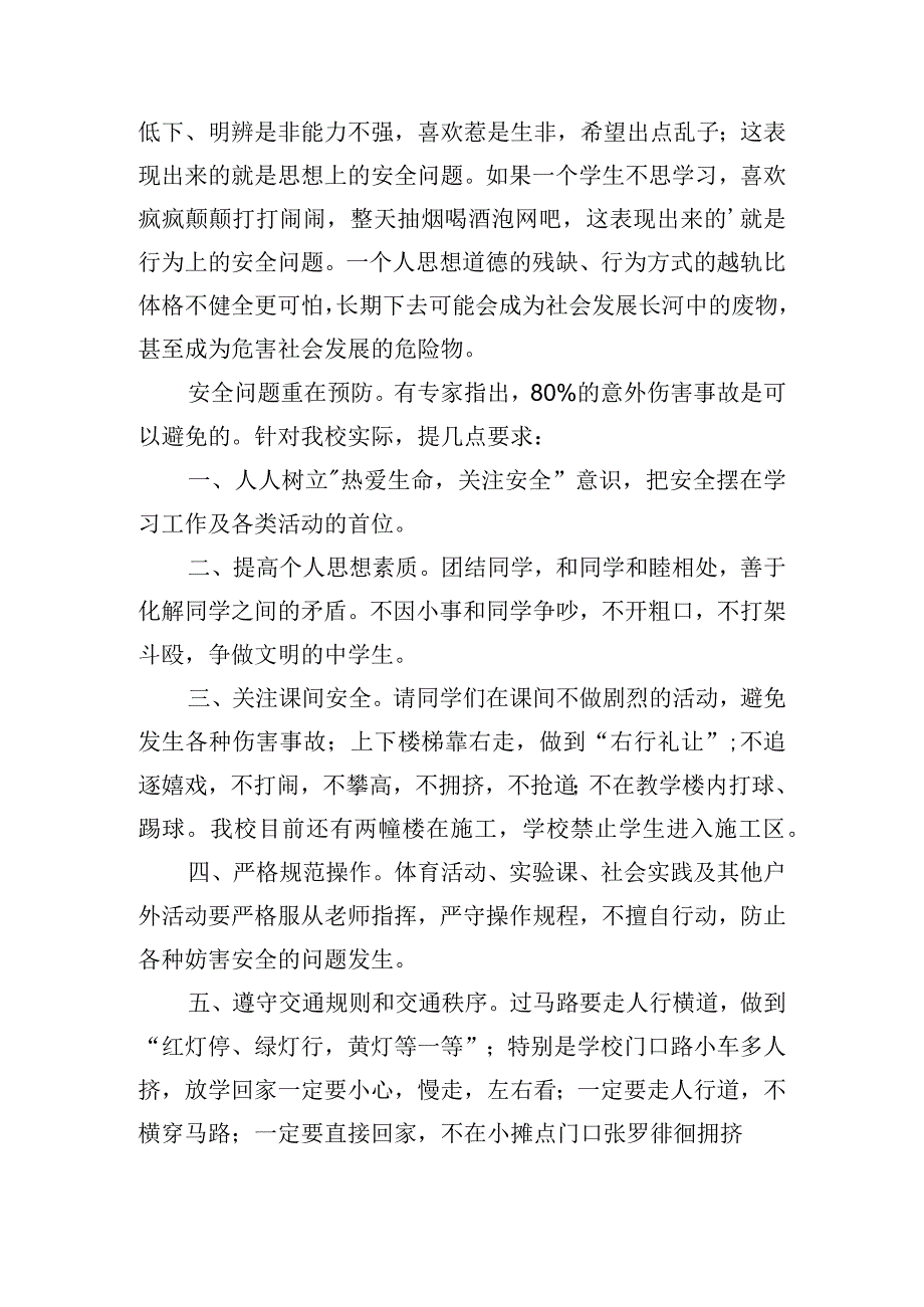 关于幸福生活的发言稿四篇.docx_第2页