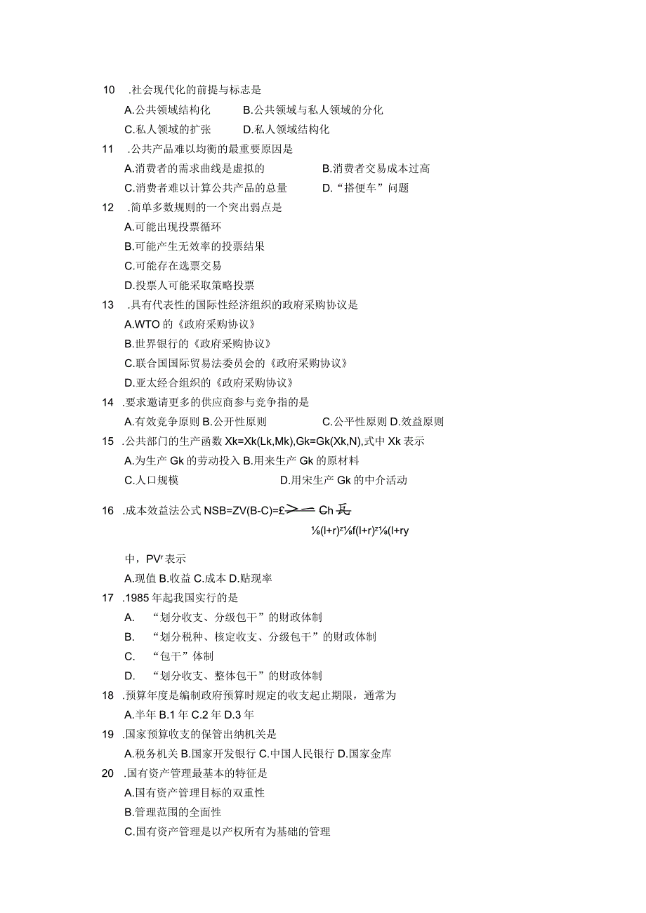 2019年04月自学考试03338《政府经济学》试题.docx_第2页