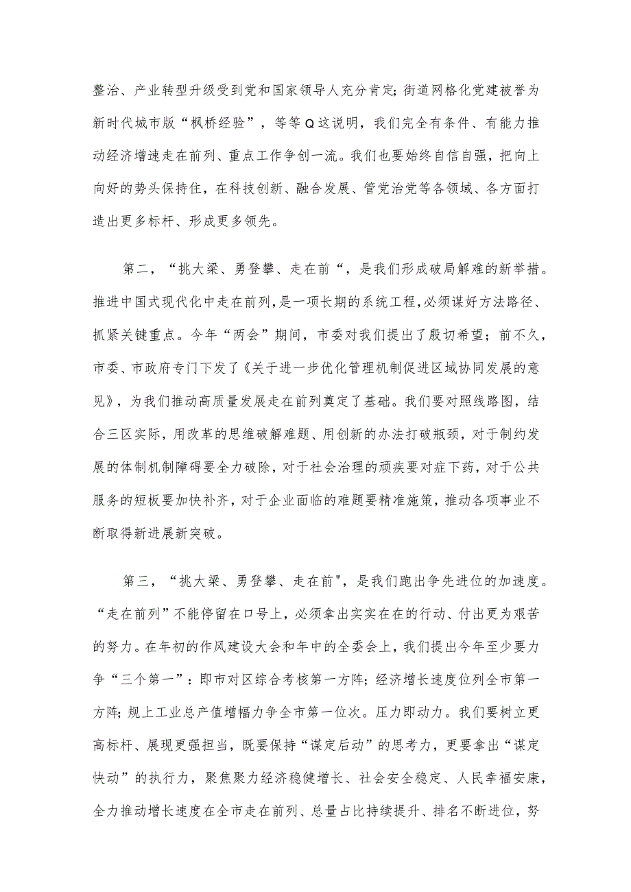 在“牢记嘱托、感恩奋进、走在前列”大讨论上的发言.docx_第2页