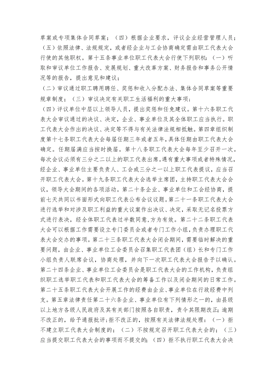 教职工代表大会提案范文2023-2023年度(精选5篇).docx_第3页