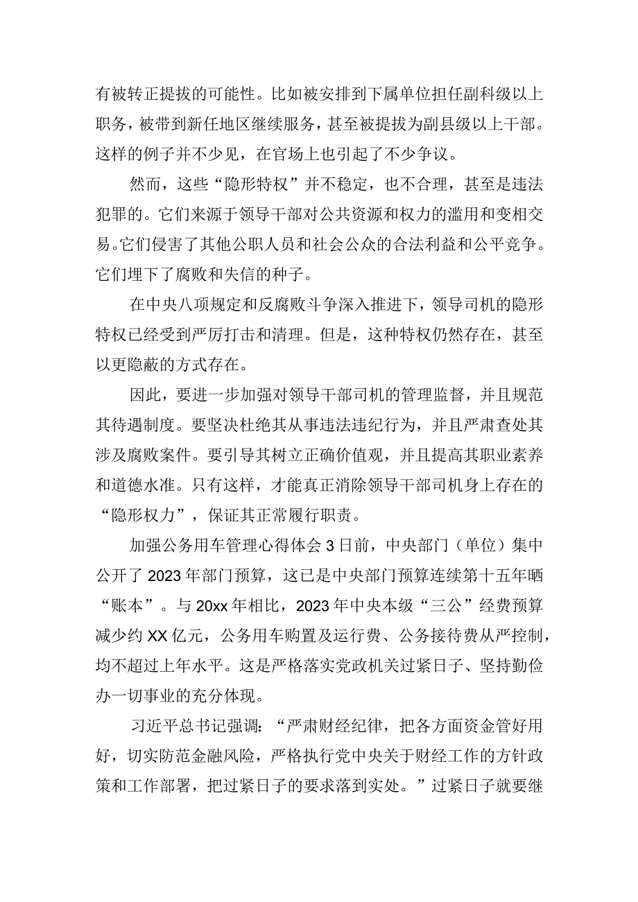 加强公务用车管理心得体会三篇.docx_第3页