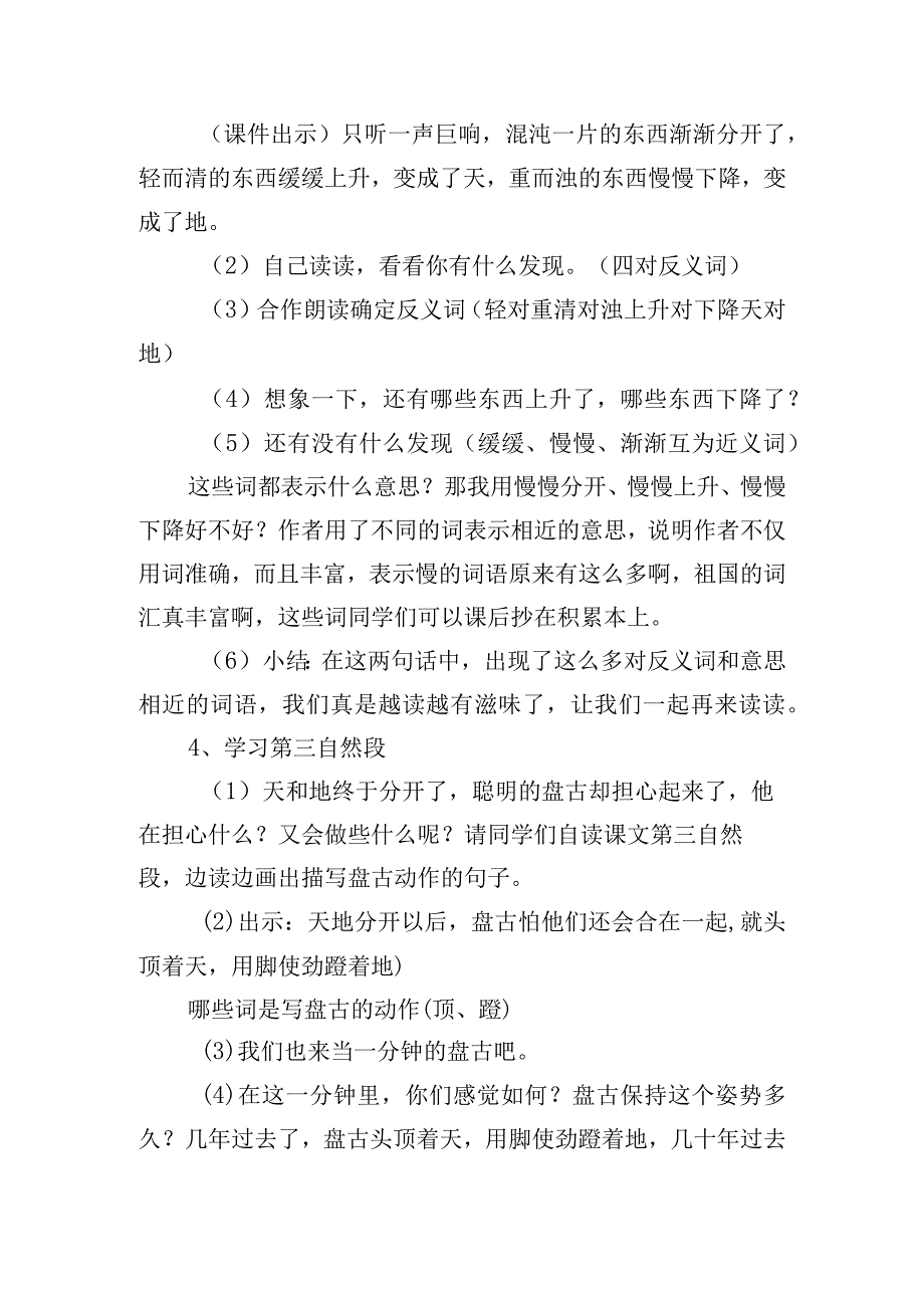 2023盘古开天地教案.docx_第3页