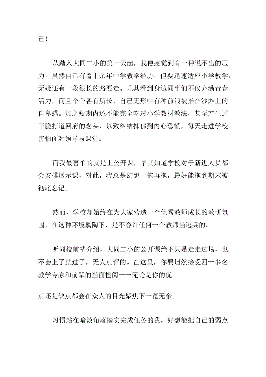 教师教学心得体会及感悟精选八篇.docx_第3页