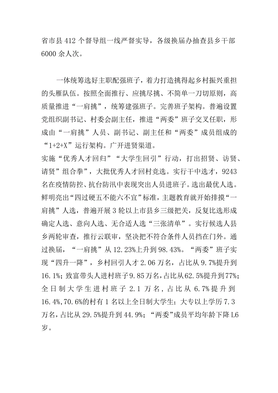 基层党建工作重点任务推进会发言材料.docx_第2页