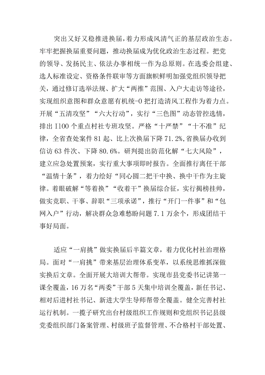 基层党建工作重点任务推进会发言材料.docx_第3页