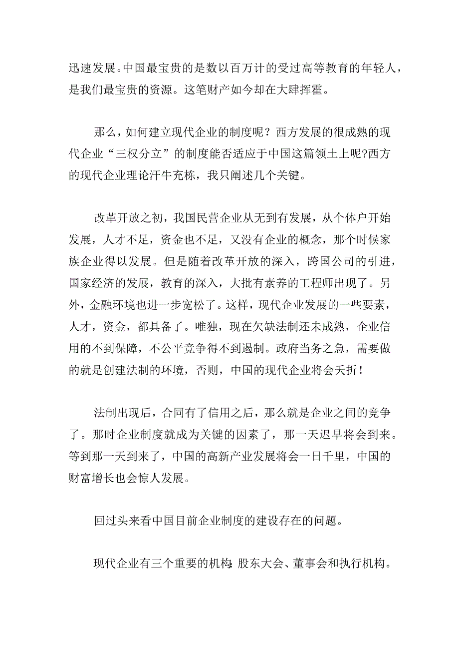 企业管理培训课心得体会三篇.docx_第2页