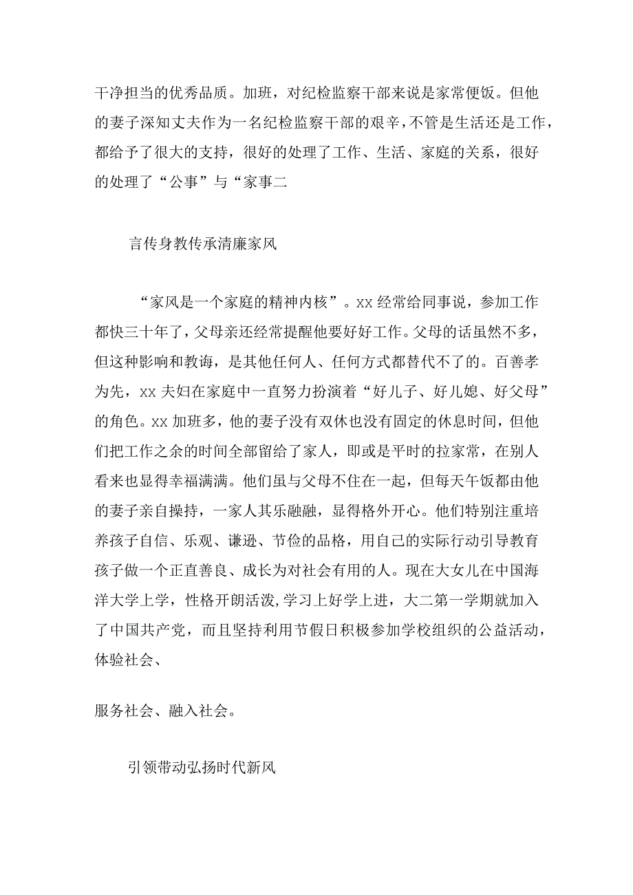 全市清正廉洁最美家庭事迹材料精选4篇.docx_第2页