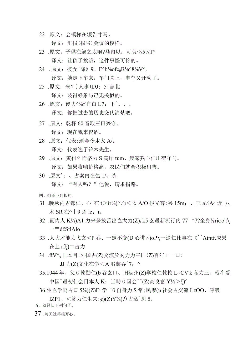 2018年04月自学考试00601《日语翻译》试题.docx_第3页