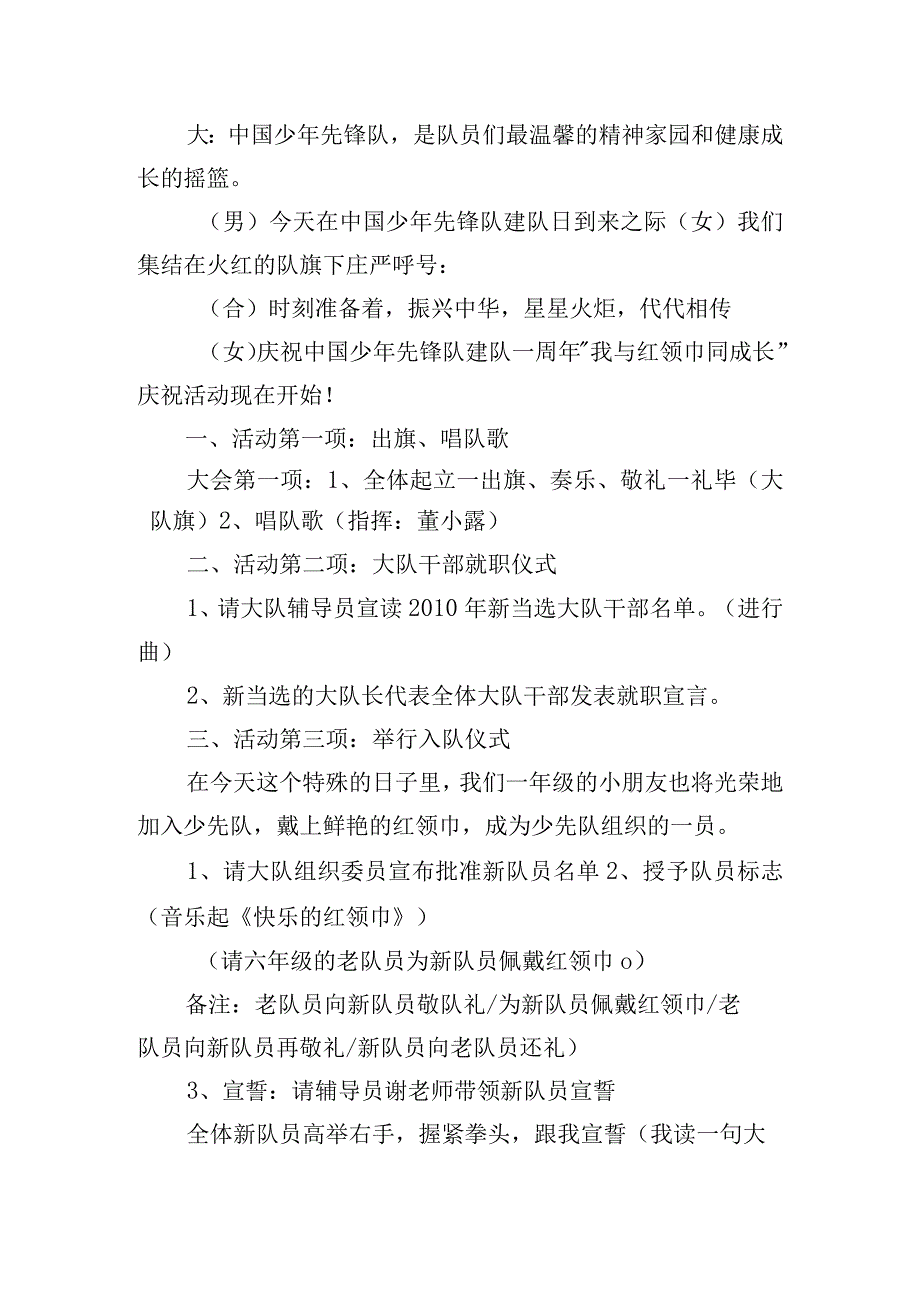 少先队新队员入队仪式活动方案三篇.docx_第3页