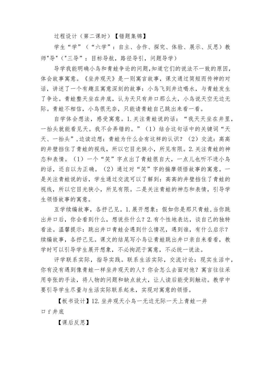 坐井观天 第二课时（表格式公开课一等奖创新教学设计）.docx_第2页