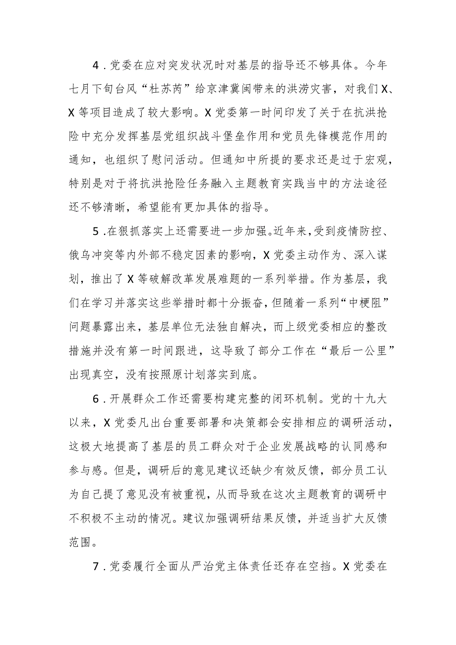 有关主题教育民主生活会建议意见（18条）.docx_第2页