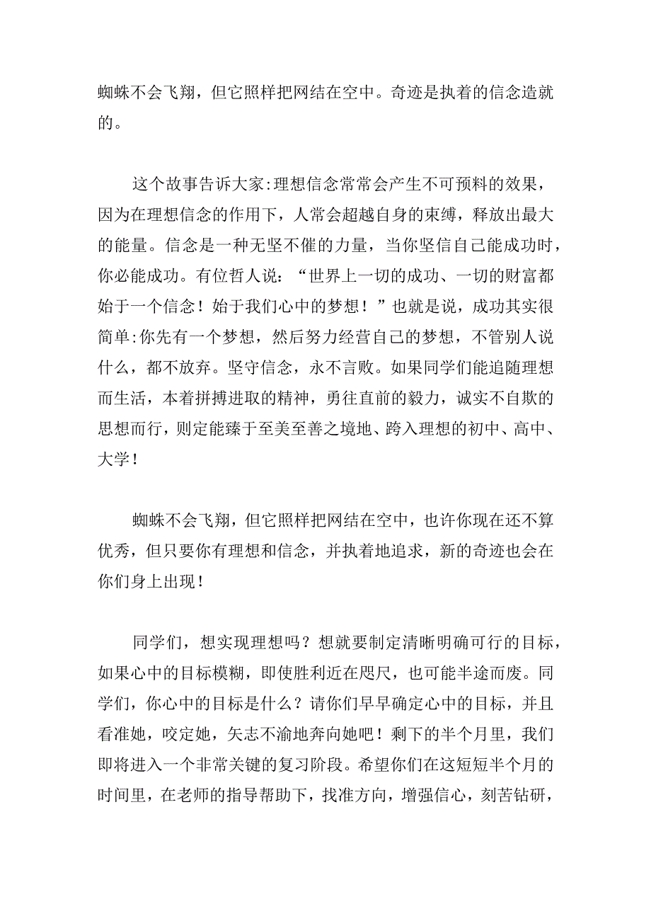 甄选毕业班教师发言稿例文多章.docx_第2页