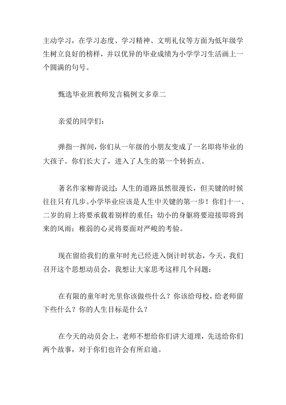 甄选毕业班教师发言稿例文多章.docx_第3页