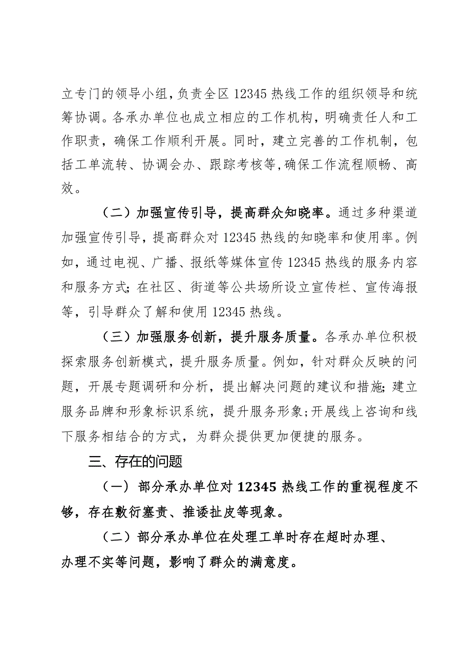 关于x区12345政务服务便民热线工作情况的报告2篇.docx_第2页