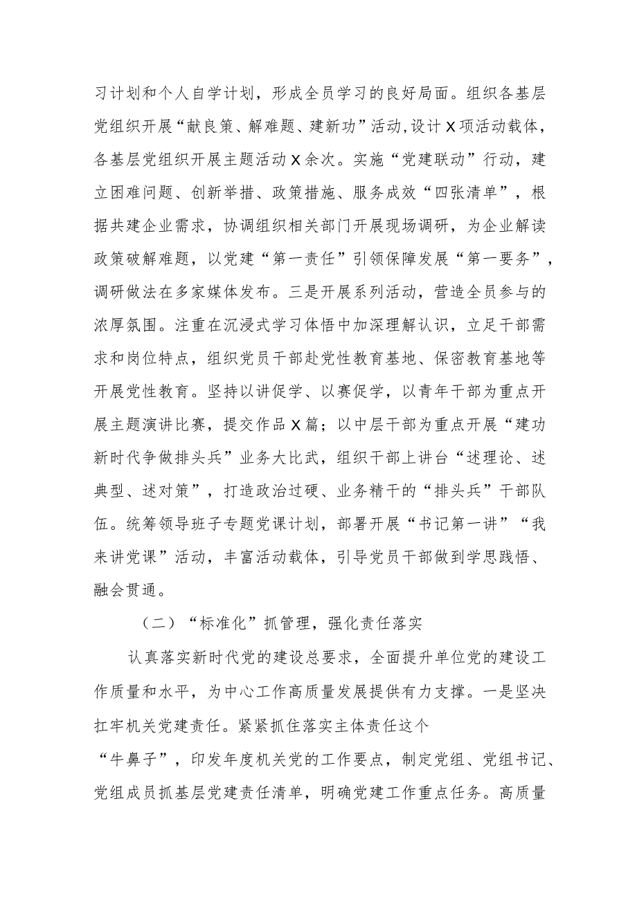 党组2023-2024年度党建工作总结存在问题原因分析下步打算.docx_第3页