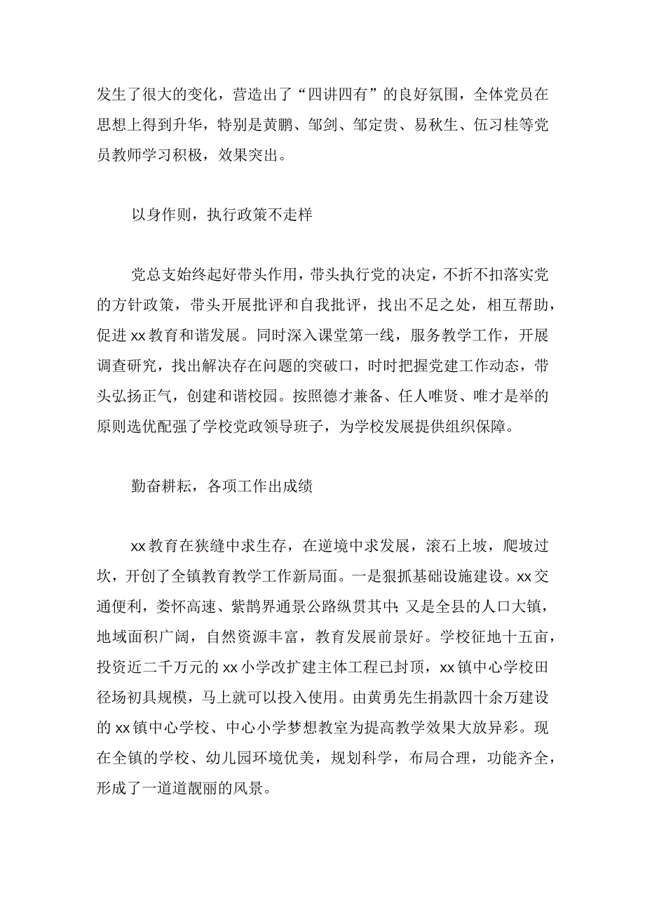 学校党总支先进基层党组织事迹素材.docx_第2页