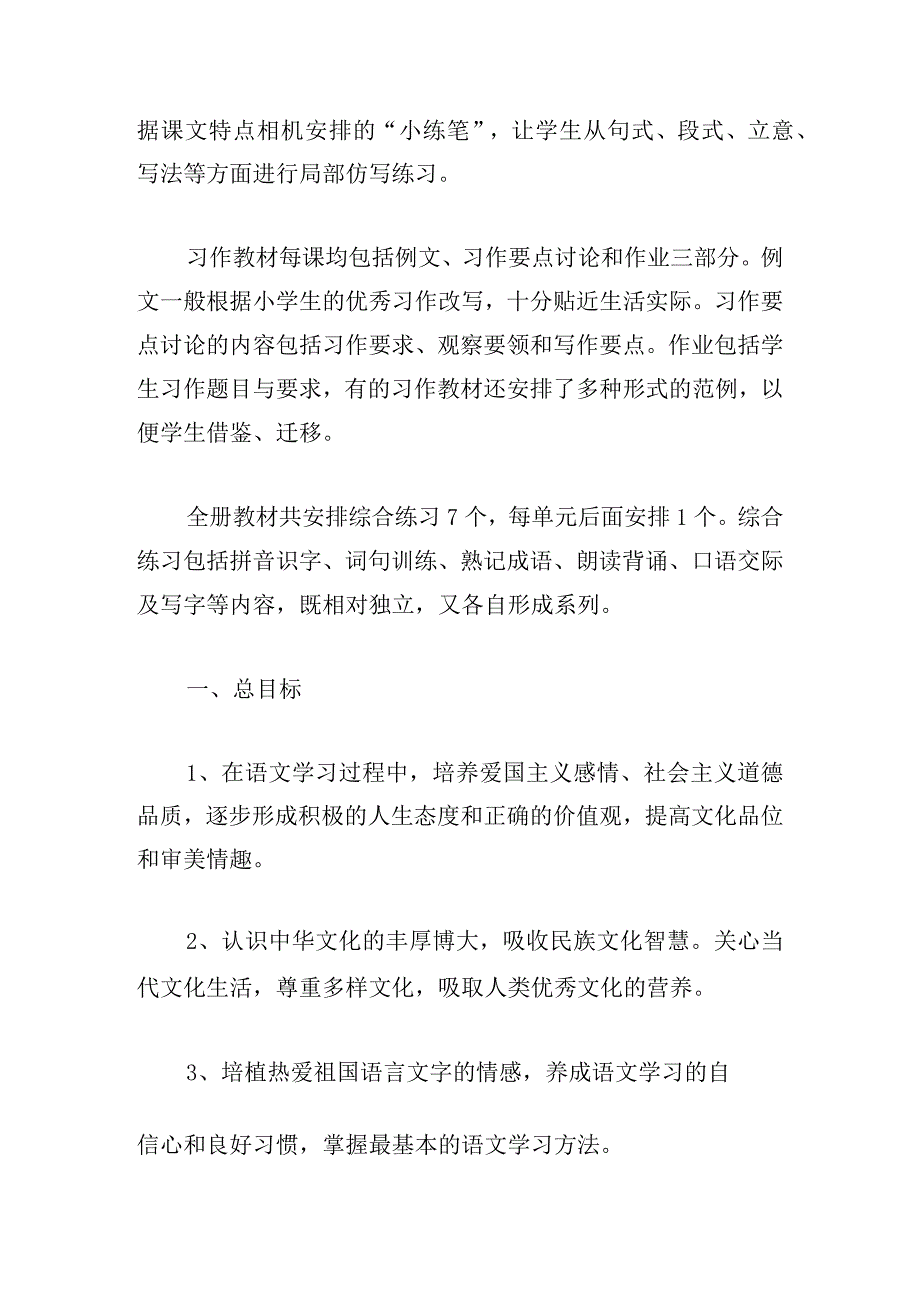 五年级教学工作计划经典.docx_第2页